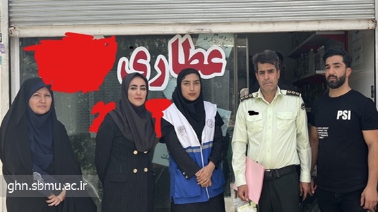 بازدید مشترک از عطاری درشهرستان قرچک 